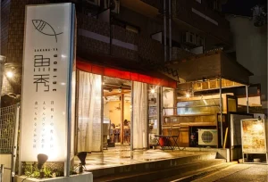 SAKANA-YA UOHIDE 魚秀