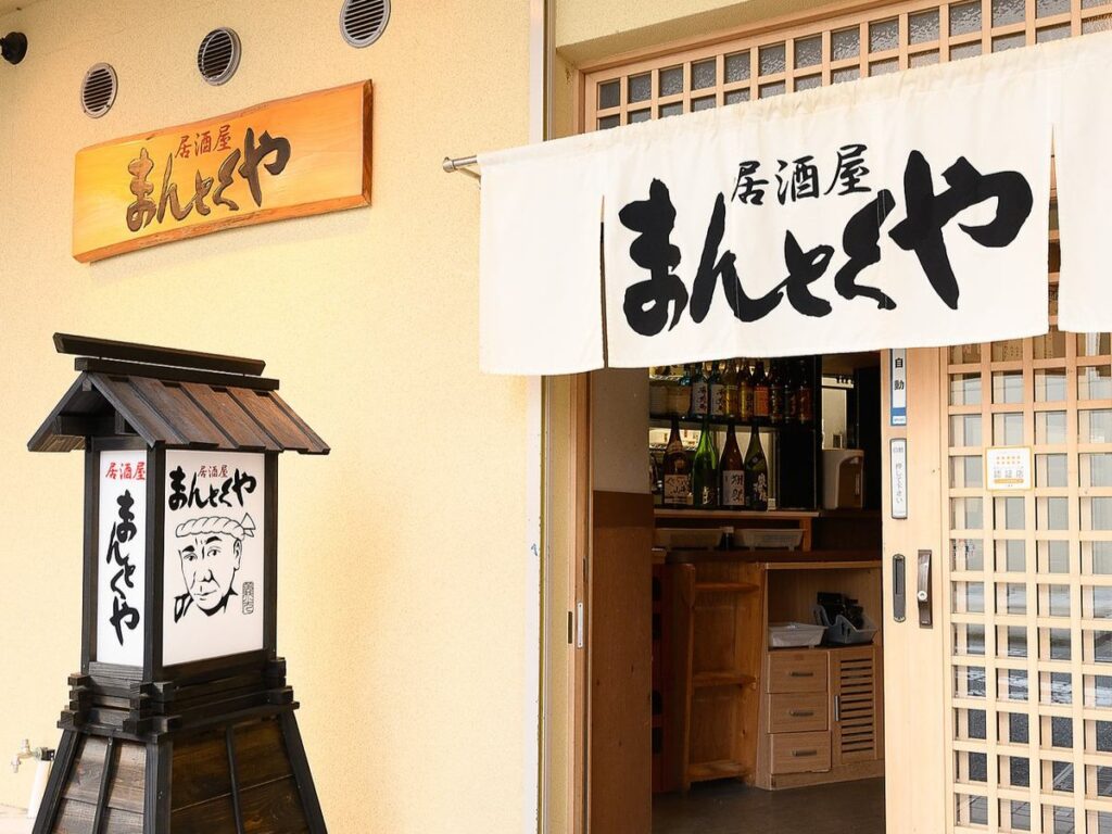 まんとくや 兵庫店