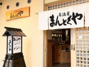 まんとくや 兵庫店