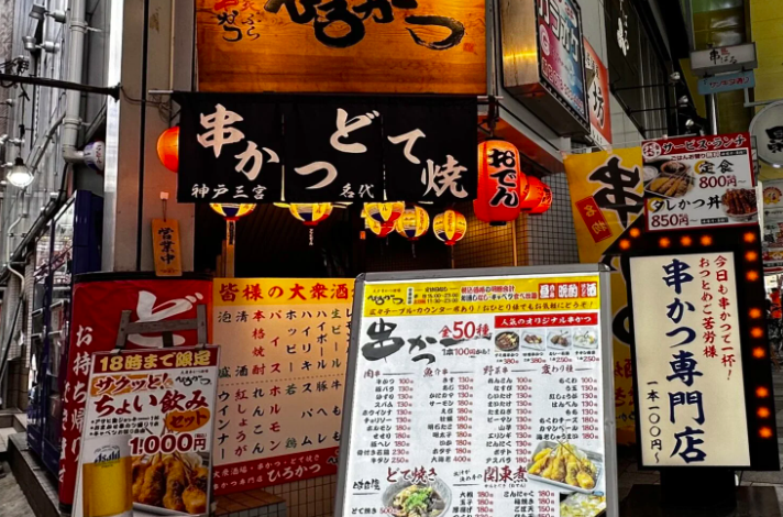 大衆串かつ酒場 ひろかつ 三宮サンキタ通り本店