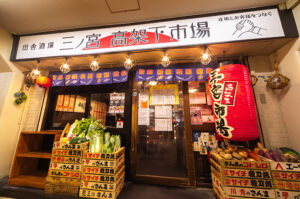 三ノ宮高架下市場