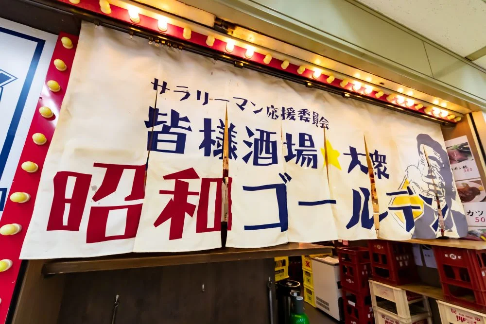 昭和ゴールデン 大阪駅前第4ビル店