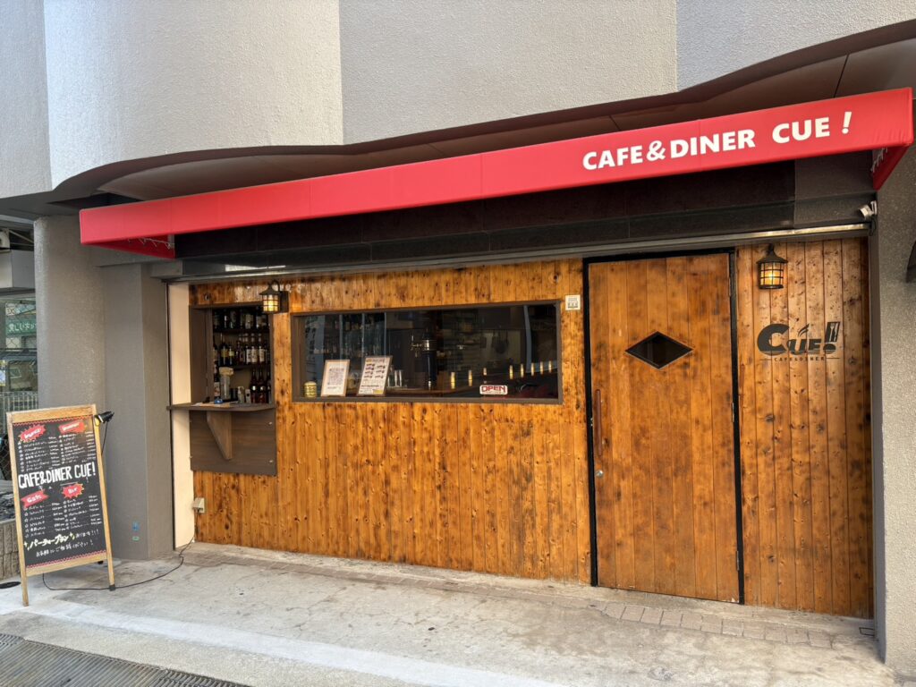 CAFE & DINER CUE! （カフェアンドダイナー キュー）